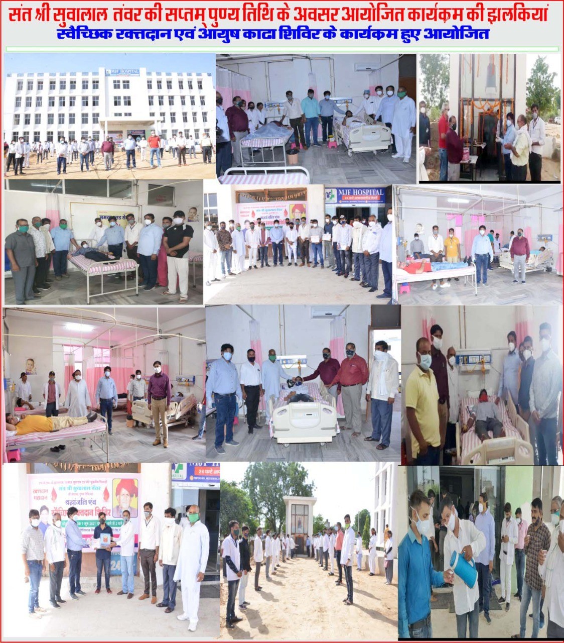 Blood Donation Camp- in memorable of Guruji